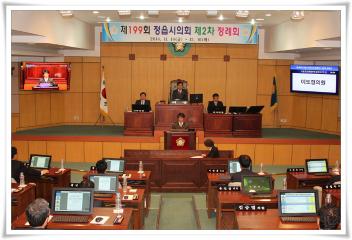 제199회 정읍시의회(제2차정례회)제2차본회의