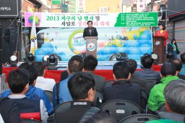 2013 지구의 날 행사