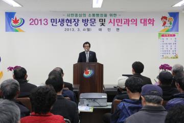 태인면 시민과의 대화