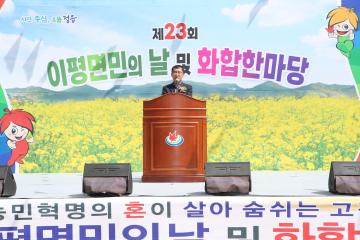 제23회 이평면민의날 및 화합한마당
