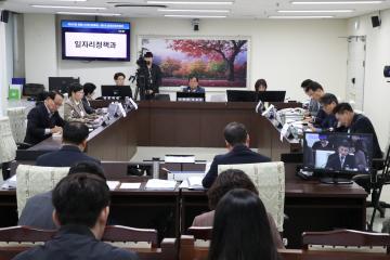 제300회 제2차정례회 행정사무감사