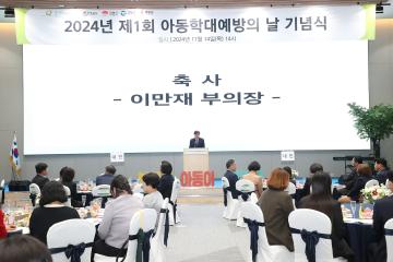 2024년 제1회 전북서남권 아동학대 예방의 날