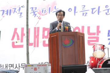 산내 면민의날 행사 참석
