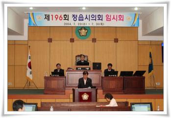제196회 정읍시의회 제2차 본회의