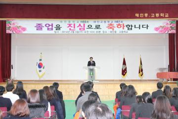 태인중.고교 졸업식참석