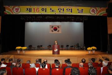 제16회 노인의남 기념식