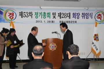 정읍시재향군인회 정기총회 및 회장 이취임식