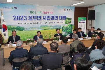 2023년 읍.면.동 시민과의 대화(정우면)