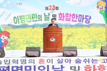 제23회 이평면민의날 및 화합한마당