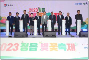 2023년 벛꽃축제 개막식