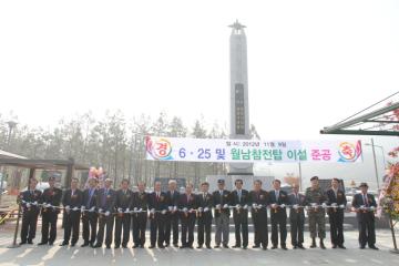 월남참전 제48주년기념 및 참전탑이설 준공식