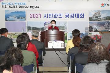 정읍시 연지동 시민과의 공감 대화