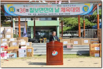 제36회 칠보면민의날 기념식및 체육대회