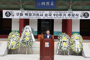 구파백정기의사 순국90주기 추모식