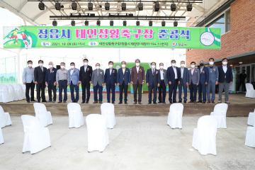 정읍시 태인 성황축구장 준공식