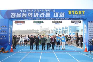 제131주년 동학농민혁명 기념 정읍동학마라톤대회