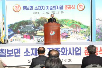 칠보면 소재지 지중화사업 준공식