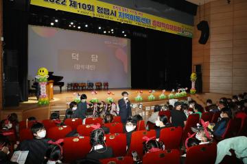 정읍시 지역아동센터 종합학습발표회