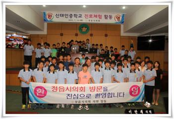 신태인중학교 진로 직업 체험활동 실시