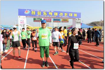 제2회 정읍 동학 마라톤대회 