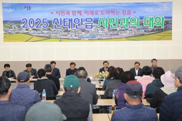 2025년 신태인읍 시민과의 대화