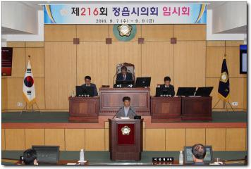제216회 임시회 제2차 본회의 질의 및 토론