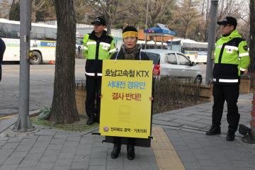 ktx 호남고속철 서대전 경유반대