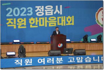 23년 정읍시청 직원 한마음대회