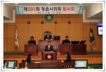제201회 제2차 본회의 