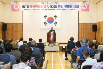 제17회 옹동면민의날및 29회 면민 한마음대회