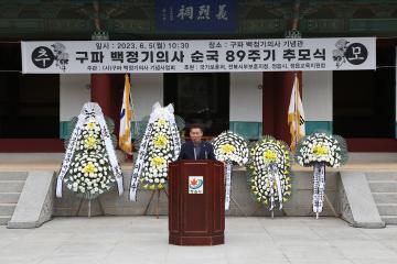 구파백정기의사 순국89주기 추모식