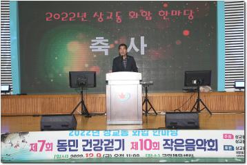 제7회 상교동민 건강걷기및 제10회 작은음악회