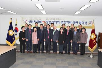 정읍시의회&성남시의회 우호 협약체결