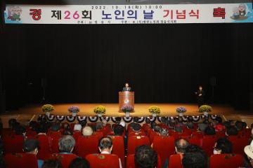 제26회 노인의날 기념행사