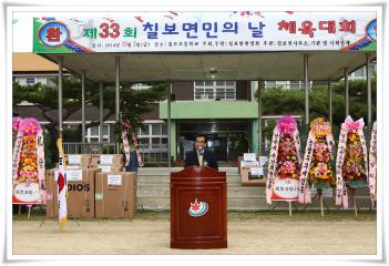 칠보면민의날 축사