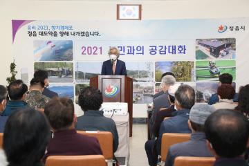 2021년 정읍시 태인면 시민과의 공감대화