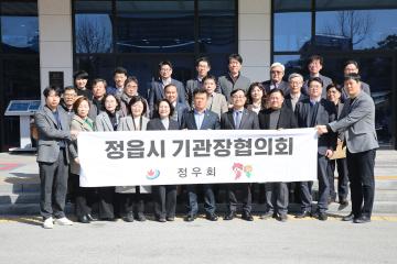 정읍시 기관장 협의회