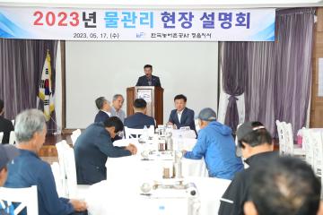 2023년 물관리 현장 설명회