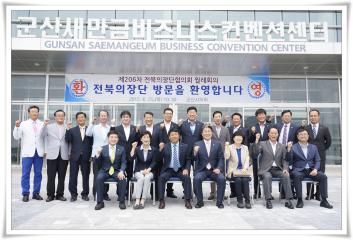 제206차 전북시군의회 의장단협의회