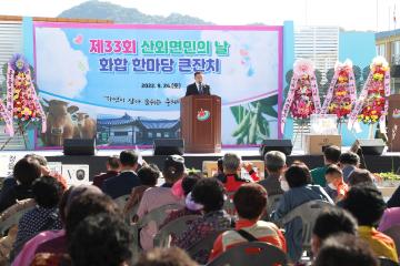 제33회 산외면민의날 화합한마당 큰잔치