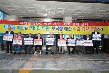 정읍시의회 의원 새만금 예산 삭감 반대  삭발 투쟁