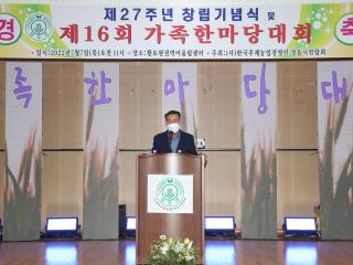 정읍시한농연 기념식및 가족한마당