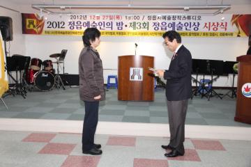 2012 정읍예술인의밤 시상식