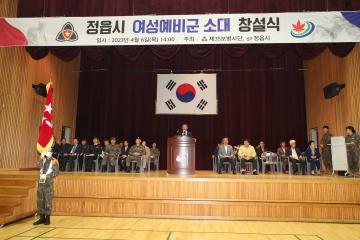 23년 정읍시 지원여성예비군 창설식