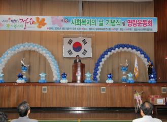 사회복지사의날 기념식