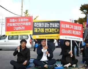 정읍시의회 한빛원전대책특별위원회 영광 한빛핵발전소 범국민대회 참가