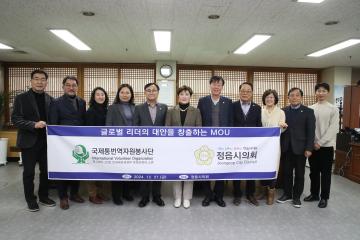 국제통번역자원봉사단-정읍시의회 MOU체결