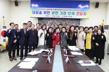 조례제정을 위한 관련 기관 단체 간담회