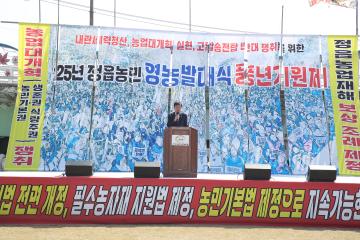 2025년 정읍농민 영농발대식 풍년기원제