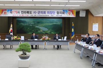 제179차 전라북도 시·군의회 의장단협의회 개최
